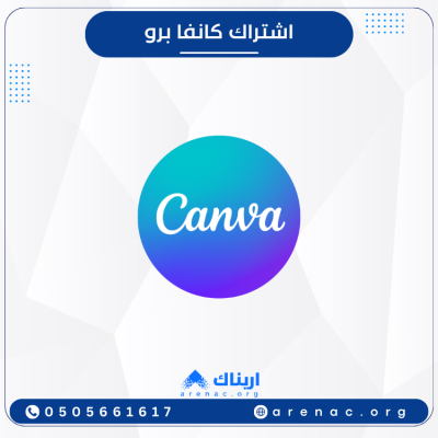 اشتراك كانفا برو Canva Pro