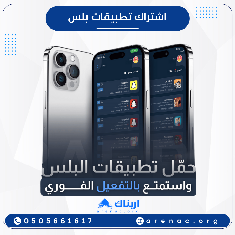 اشتراك تطبيقات بلس | تطبيقات بلس للايفون لمدة سنة